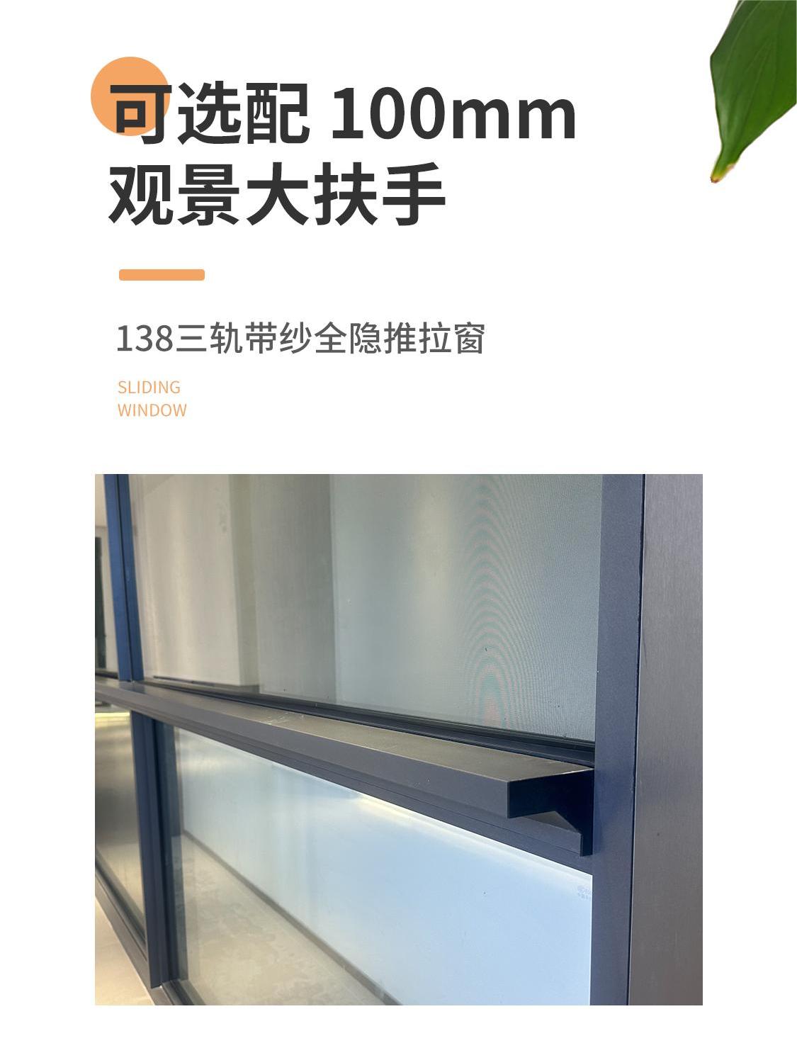 138三軌帶紗全隱推拉窗