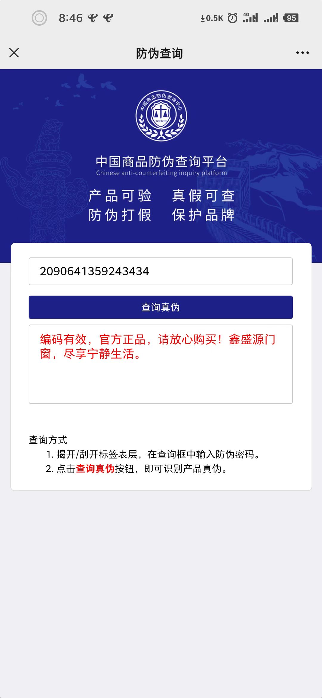 標(biāo)簽防偽平臺(tái)