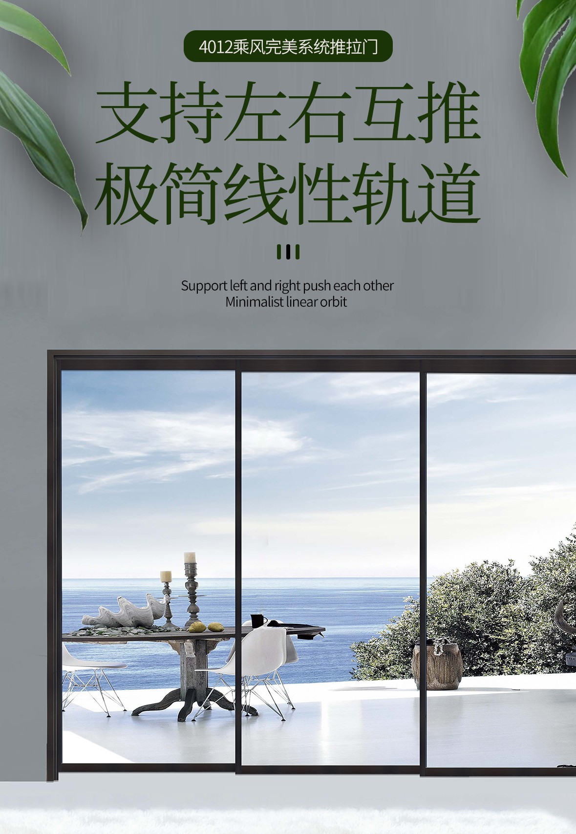 乘風完美系統(tǒng)推拉門