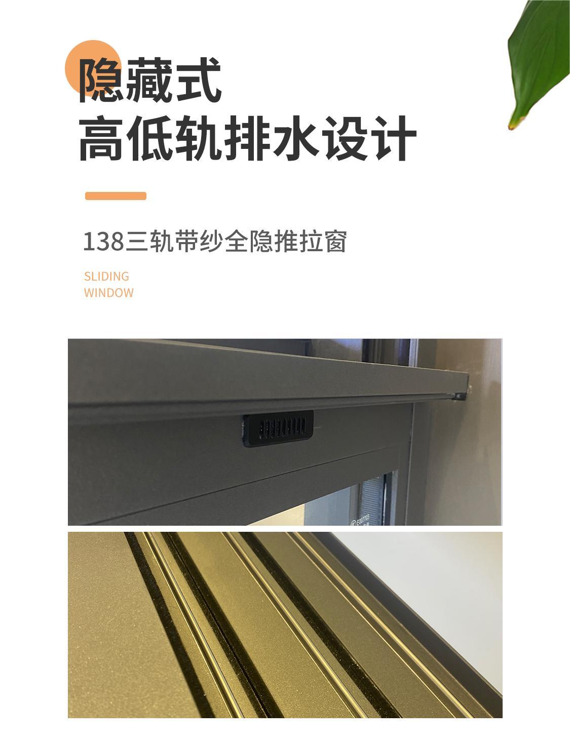 138三軌帶紗全隱推拉窗