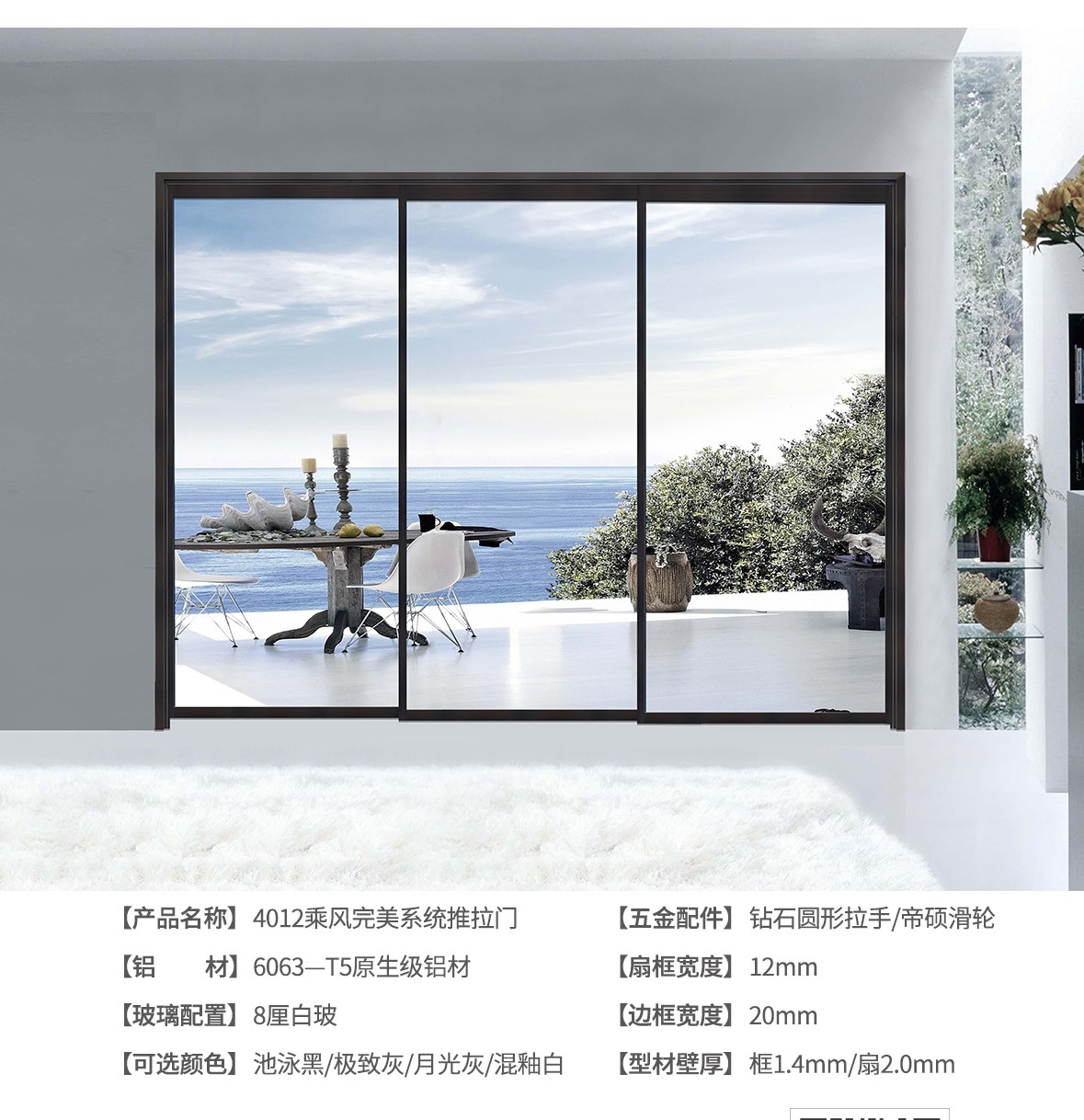 乘風完美系統(tǒng)推拉門