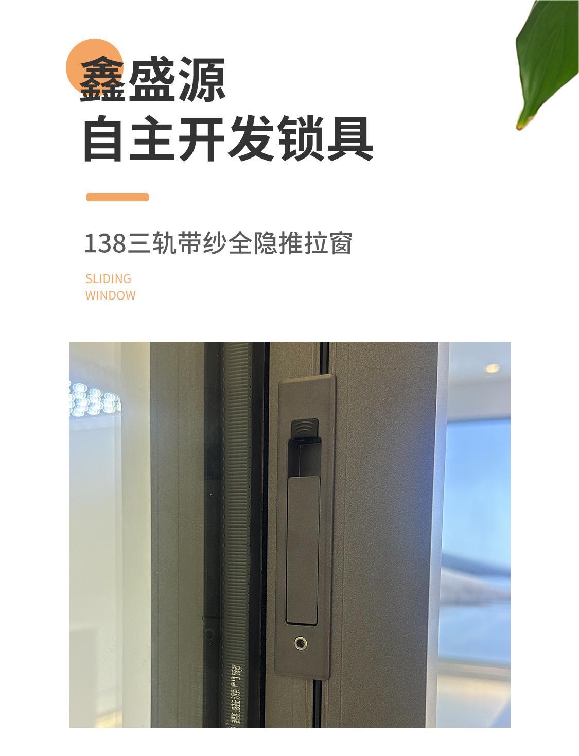 138三軌帶紗全隱推拉窗