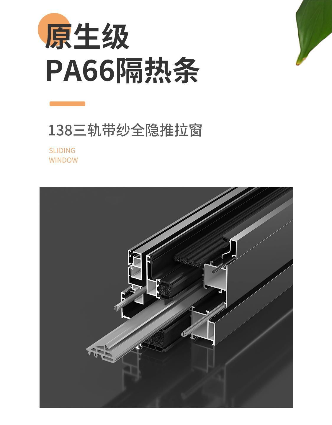 138三軌帶紗全隱推拉窗