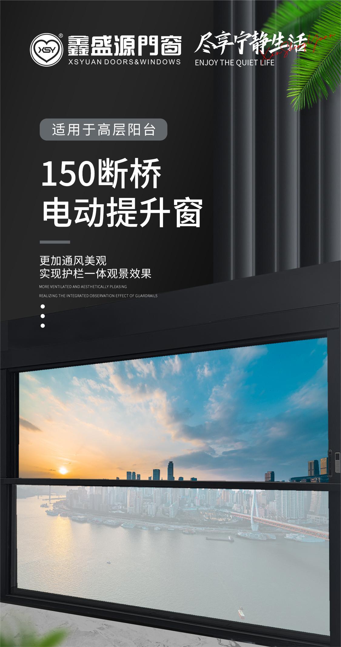 鑫盛源150電動(dòng)提升窗