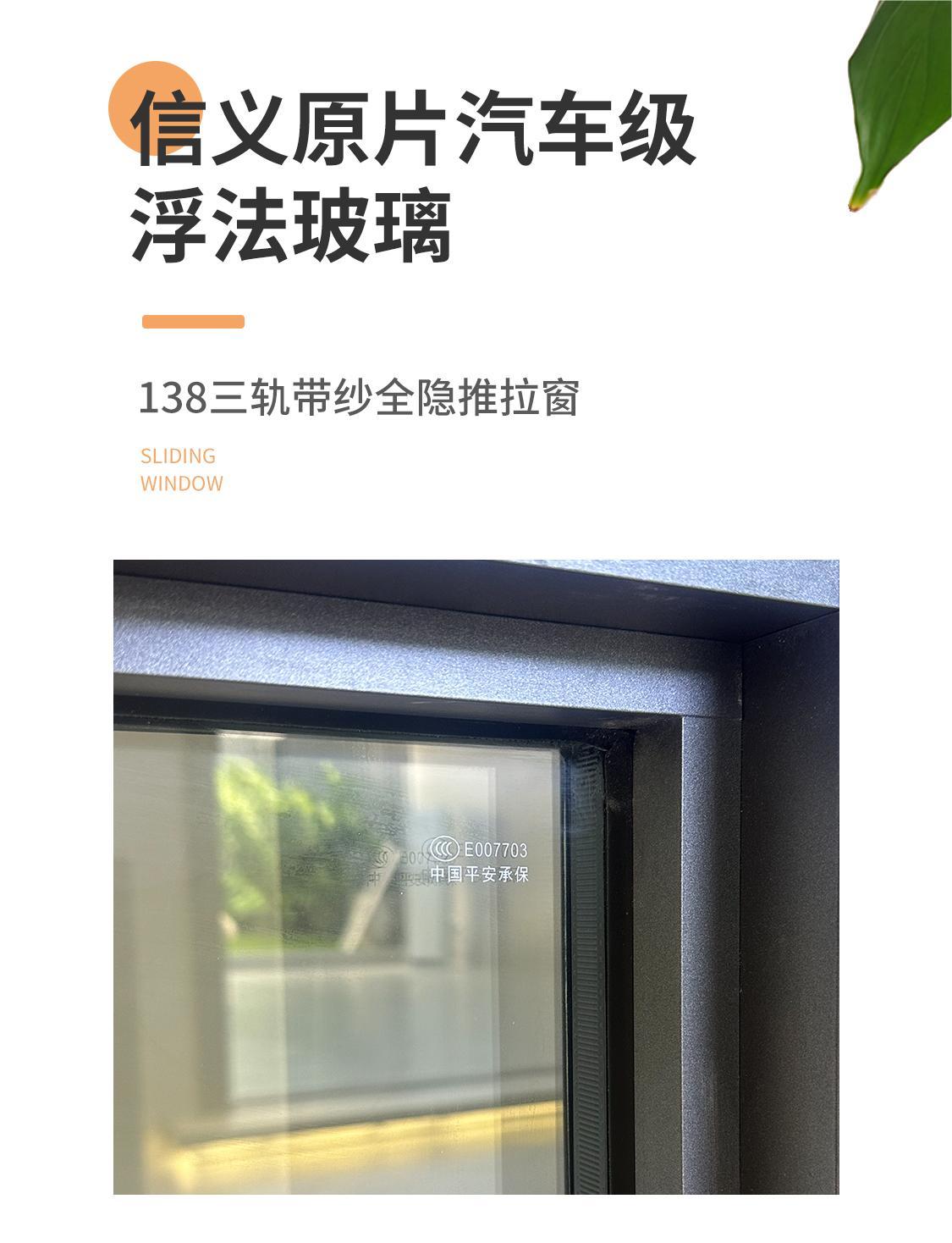 138三軌帶紗全隱推拉窗